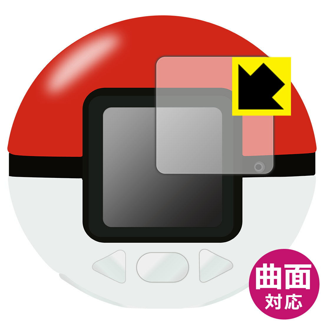 ポケモン めちゃナゲ! モンスターボール 用 Flexible Shield【光沢】保護フィルム 日本製 自社製造直販のサムネイル