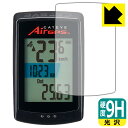 ●対応機種 : CATEYE AirGPS CC-GPS100専用の商品です。 (キャットアイ エアーGPS)●製品内容 : 画面用フィルム1枚・クリーニングワイプ1個●柔軟性があり、ガラスフィルムのように衝撃を受けても割れない『9H高硬度保護フィルム』 ●安心の国産素材を使用。日本国内の自社工場で製造し出荷しています。 ★貼り付け失敗交換サービス対象商品★【ポスト投函送料無料】商品は【ポスト投函発送 (追跡可能メール便)】で発送します。お急ぎ、配達日時を指定されたい方は以下のクーポンを同時購入ください。【お急ぎ便クーポン】　プラス110円(税込)で速達扱いでの発送。お届けはポストへの投函となります。【配達日時指定クーポン】　プラス550円(税込)で配達日時を指定し、宅配便で発送させていただきます。【お急ぎ便クーポン】はこちらをクリック【配達日時指定クーポン】はこちらをクリック 　 表面硬度はガラスフィルムと同等の9Hですが、しなやかな柔軟性がある「超ハードコートPETフィルム」なので衝撃を受けても割れません。厚みも一般的なガラスフィルムより薄い約0.2mmでタッチ操作の感度も良好です。(※1) 貼っていることを意識させないほどの高い透明度に、高級感あふれる光沢・クリアな仕上げとなります。 動画視聴や画像編集など、機器本来の発色を重視したい方におすすめです。 表面はフッ素コーティングがされており、皮脂や汚れがつきにくく、また、落ちやすくなっています。指滑りもなめらかで、快適な使用感です。 油性マジックのインクもはじきますので簡単に拭き取れます。 接着面は気泡の入りにくい特殊な自己吸着タイプです。素材に柔軟性があり、貼り付け作業も簡単にできます。また、はがすときにガラス製フィルムのように割れてしまうことはありません。 貼り直しが何度でもできるので、正しい位置へ貼り付けられるまでやり直すことができます。 最高級グレードの国産素材を日本国内の弊社工場で加工している完全な Made in Japan です。安心の品質をお届けします。 ※1「表面硬度 9H」の表示は素材として使用しているフィルムの性能です。機器に貼り付けた状態の測定結果ではありません。 使用上の注意 ●本製品は機器の画面をキズなどから保護するフィルムです。他の目的にはご使用にならないでください。 ●本製品は液晶保護および機器本体を完全に保護することを保証するものではありません。機器の破損、損傷、故障、その他損害につきましては一切の責任を負いかねます。 ●製品の性質上、画面操作の反応が変化したり、表示等が変化して見える場合がございます。 ●貼り付け作業時の失敗(位置ズレ、汚れ、ゆがみ、折れ、気泡など)および取り外し作業時の破損、損傷などについては、一切の責任を負いかねます。 ●水に濡れた状態でのご使用は吸着力の低下などにより、保護フィルムがはがれてしまう場合がございます。防水対応の機器でご使用の場合はご注意ください。 ●アルコール類やその他薬剤を本製品に付着させないでください。表面のコーティングや吸着面が変質するおそれがあります。 ●品質向上のため、仕様などを予告なく変更する場合がございますので、予めご了承ください。