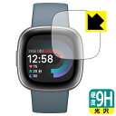 9H高硬度【 光沢 】保護フィルム Fitbit Versa 4 日本製 自社製造直販