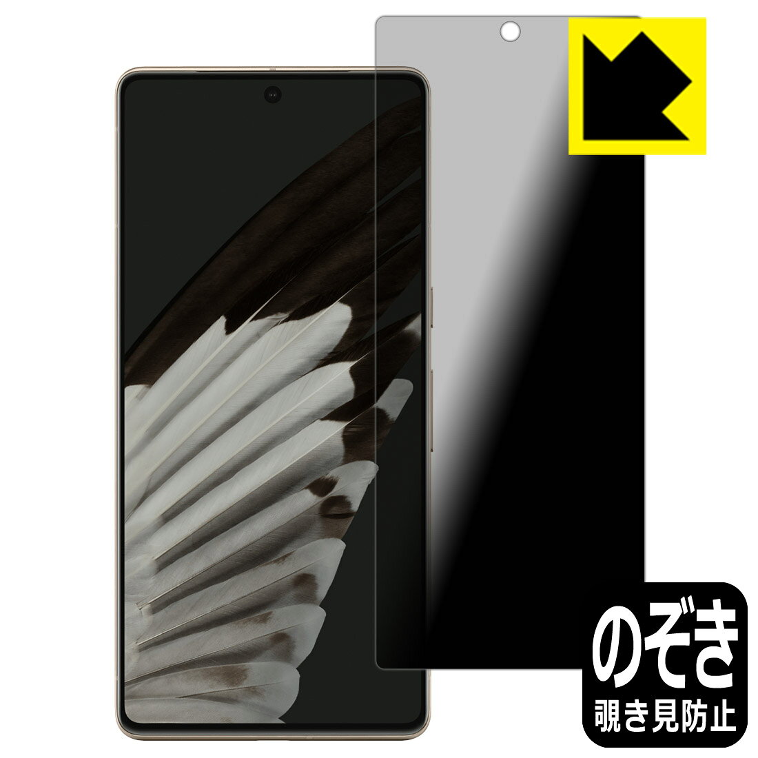 対応機種●対応機種 : Google Pixel 7 Pro (グーグル ピクセル セブン プロ)専用の商品です。●製品内容 : 画面用フィルム1枚・クリーニングワイプ1個　　※画面での指紋認証は動作しません。●※この機器は周辺部が曲面となったラウンド仕様のため、保護フィルムを端まで貼ることができません。そのため、表示部分よりも保護フィルムが小さくなっています。(この製品の横幅は約65mmです。貼り付けイメージの画像をご確認のうえ、ご購入お願いします)　　※画面の端まで保護したい方は、「Flexible Shield」をご購入ください。●特殊ブラインド加工で360°全方向のぞき見防止！まわりの視線からプライバシーを保護します。●高品質の素材を使用。日本国内の自社工場で製造し出荷しています。 ★貼り付け失敗交換サービス対象商品★ 国内自社工場製造・発送だからできる 安心の製品保証とサポート ■製品保証 お届けした製品が誤っていたり、不具合があった場合などには、お届けから1ヶ月以内にメールにてお問い合わせください。交換等対応させていただきます。[キャンセル・返品（返金・交換）について] ■■貼り付け失敗時の交換サービス■■貼り付けに失敗しても1回だけ無償交換ができます。(失敗したフィルムをお送りいただき、新品に無償交換します。往復の送料のみお客様にご負担をお願いいたします。詳しくは製品に同封の紙をご確認ください) ■■保護フィルム貼り付け代行サービス■■保護フィルムの貼り付け作業に自信がない方には、PDA工房で貼り付け作業を代行いたします。(PDA工房の保護フィルムのみが対象です。詳しくは製品に同封の紙をご確認ください) Privacy Shield【覗き見防止・反射低減】保護フィルム 素材説明 ■360°上下左右からののぞき見を防止！正面からは画面がはっきり見えますが、上下左右30°の外側からでは画面が暗くなって見えません。電車の中など、周りの視線が気になるシーンで、メッセージやメールのやり取りを行うことができます。また、業務などで個人情報を扱う場合など、プライバシーに配慮する必要がある場合はこのフィルムがおすすめです。※仕様上、一般的な保護シートより光線透過率が下がります(約50%)。ご了承ください。■画面の映り込みを抑える反射防止タイプ！表面に微細な凹凸を作ることにより、外光を乱反射させギラツキを抑える「アンチグレア加工」がされております。屋外での太陽光の映り込み、屋内でも蛍光灯などの映り込みが気になるシーンが多い方におすすめです。また、指紋がついた場合でも目立ちにくいという特長があります。■防指紋のハードコート！さらさらな指ざわり！指滑りはさらさらな使用感でストレスのない操作・入力が可能です。ハードコート加工がされており、キズや擦れに強くなっています。簡単にキズがつかず長くご利用いただけます。反射防止のアンチグレア加工で指紋が目立ちにくい上、表面は防汚コーティングがされており、皮脂や汚れがつきにくく、また、落ちやすくなっています。■気泡の入りにくい特殊な自己吸着タイプ接着面は気泡の入りにくい特殊な自己吸着タイプです。素材に柔軟性があり、貼り付け作業も簡単にできます。また、はがすときにガラス製フィルムのように割れてしまうことはありません。貼り直しが何度でもできるので、正しい位置へ貼り付けられるまでやり直すことができます。■安心の日本製高品質の素材を使用。日本国内の弊社工場で加工している Made in Japan です。 【ポスト投函送料無料】商品は【ポスト投函発送 (追跡可能メール便)】で発送します。お急ぎ、配達日時を指定されたい方は以下のクーポンを同時購入ください。【お急ぎ便クーポン】　プラス110円(税込)で速達扱いでの発送。お届けはポストへの投函となります。【配達日時指定クーポン】　プラス550円(税込)で配達日時を指定し、宅配便で発送させていただきます。【お急ぎ便クーポン】はこちらをクリック【配達日時指定クーポン】はこちらをクリック