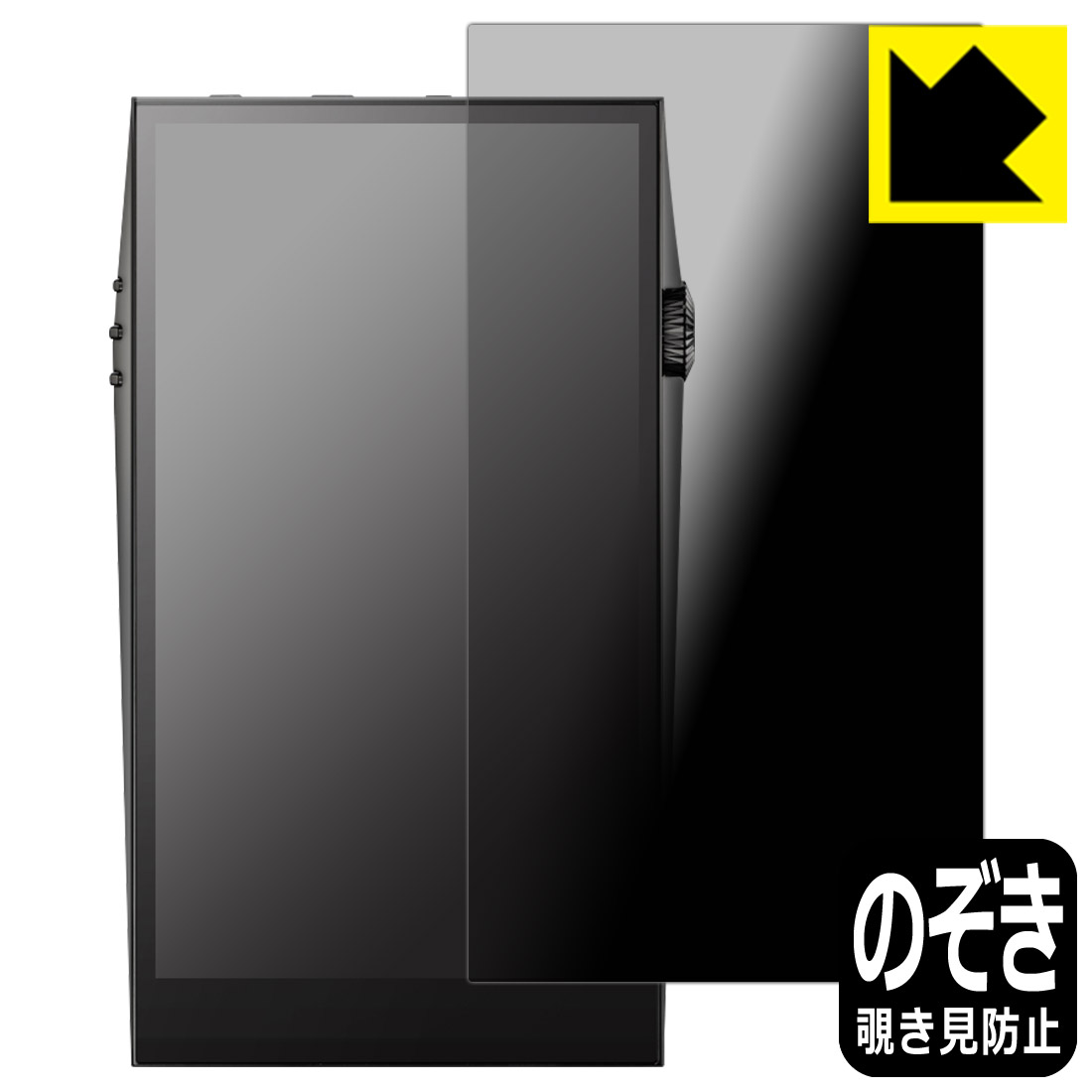 Privacy Shield【覗き見防止・反射低減】保護フィルム Astell&Kern A&ultima SP3000 日本製 自社製造直販