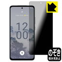 PDA工房 Nokia X30 5G対応 Privacy Shield 保護 フィルム 覗き見防止 反射低減 日本製 自社製造直販