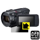 Privacy Shield【 覗き見防止・反射低減 】保護フィルム デジタル4Kビデオカメラ HC-VX2MS 日本製 自社製造直販