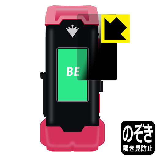 VITAL BRACELET BE (バイタルブレスBE) シリーズ用 Privacy Shield【 覗き見防止・反射低減 】保護フィルム 日本製 自社製造直販 VITAL BRACELET BE (バイタルブレスBE) シリーズ用 Privacy Shield【 覗き見防止・反射低減 】保護フィルム 日本製 自社製造直販