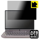 Privacy Shield【 覗き見防止・反射低減 】保護フィルム GPD WIN Max 2 / GPD WIN Max 2 2023 【 2.5Dガラス用...