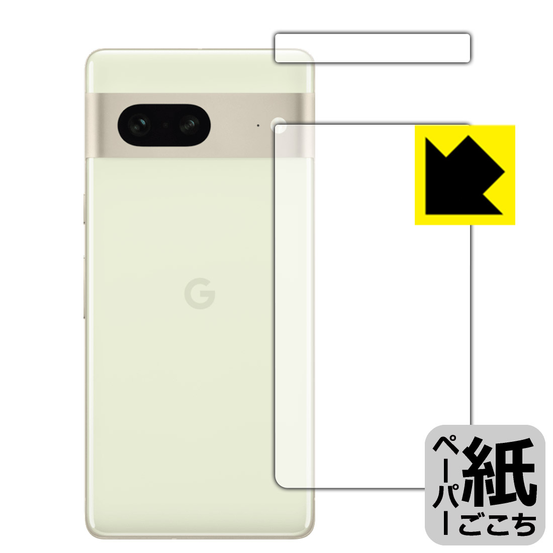 Rakuten - ペーパーライク保護フィルム Google Pixel 7 (背面用) 日本製 自社製造直販