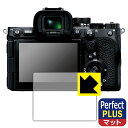 PDA工房 SONY α1II/α9III/α7RV 対応 PerfectShield Plus 保護 フィルム 反射低減 防指紋 日本製 自社製造直販