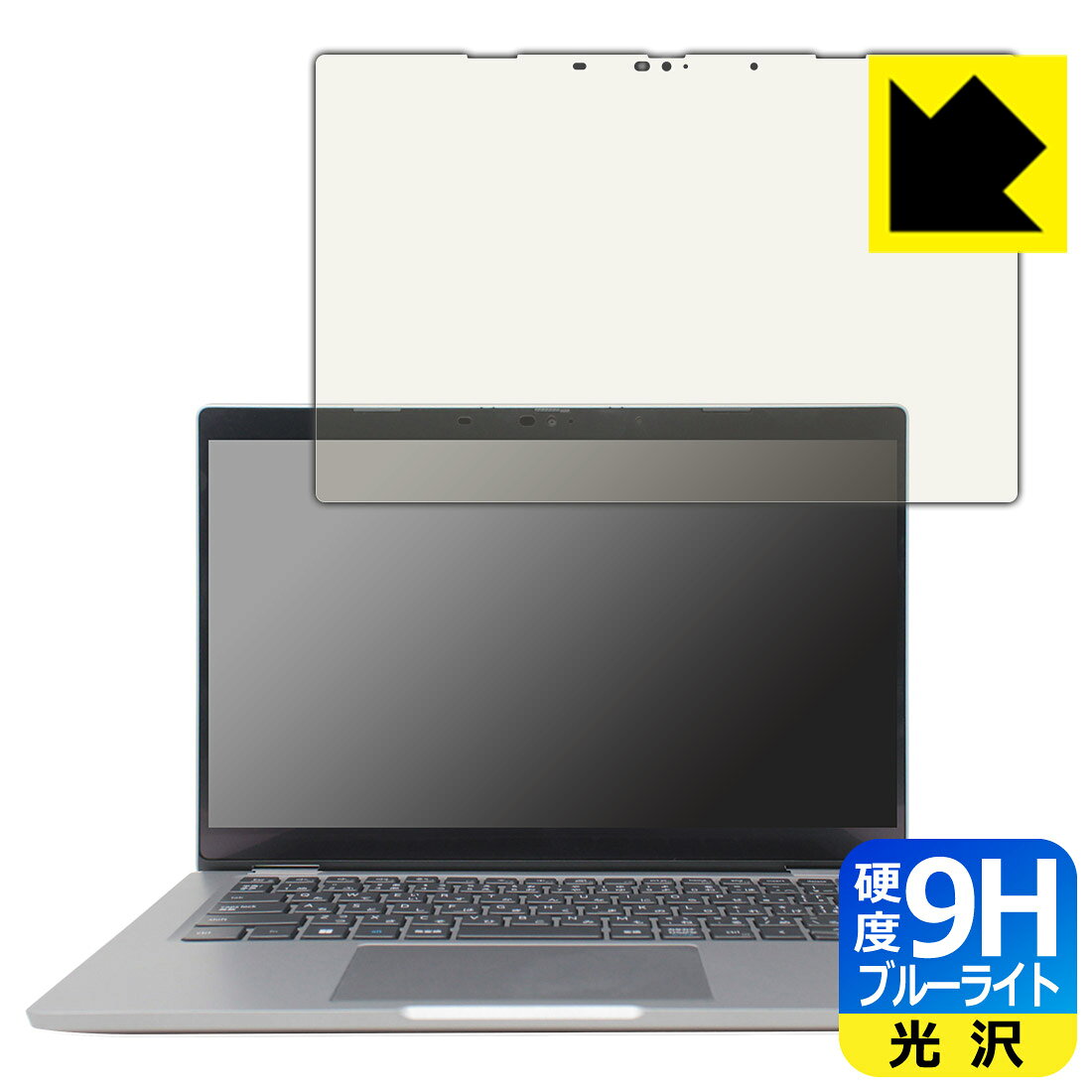 ●対応機種 : Dell Latitude 13 5000シリーズ 2-in-1(5330)専用の商品です。●製品内容 : 画面用フィルム1枚・クリーニングワイプ1個●表面硬度9HのPETフィルムでブルーライトも大幅にカットする『9H高硬度【ブルーライトカット】保護フィルム』●安心の国産素材を使用。日本国内の自社工場で製造し出荷しています。 ★貼り付け失敗交換サービス対象商品★【ポスト投函送料無料】商品は【ポスト投函発送 (追跡可能メール便)】で発送します。お急ぎ、配達日時を指定されたい方は以下のクーポンを同時購入ください。【お急ぎ便クーポン】　プラス110円(税込)で速達扱いでの発送。お届けはポストへの投函となります。【配達日時指定クーポン】　プラス550円(税込)で配達日時を指定し、宅配便で発送させていただきます。【お急ぎ便クーポン】はこちらをクリック【配達日時指定クーポン】はこちらをクリック 　 表面硬度はガラスフィルムと同等の9Hですが、しなやかな柔軟性がある「超ハードコートPETフィルム」なので衝撃を受けても割れません。厚みも一般的なガラスフィルムより薄い約0.2mmでタッチ操作の感度も良好です。(※1) 液晶画面のLEDバックライトから発せられる「ブルーライト」は可視光線の中で最も刺激が強く、目や身体に悪影響があるのではないかといわれています。 このフィルムは、画面に貼りつけるだけで380〜495nmの「ブルーライト」を大幅にカットしますので、仕事や遊びで、長時間液晶画面を使用する方や、目の疲れが気になる方にオススメです。 「ブルーライトカット機能付きPCメガネ」などをかけることなく、「ブルーライト」をカットすることができますので、メガネを持ち歩く必要もなく便利です。 ※全光線透過率：92% ※この製品は、ほぼ透明(非常に僅かな色)です。 従来のブルーライトカットフィルムは、映像の色調などが変わる場合もありましたが、このフィルムはほぼ透明(非常に僅かな色)となっており、色調もほとんど変わりません。全光線透過率も92%と、非常に高い光沢タイプです。 表面はフッ素コーティングがされており、皮脂や汚れがつきにくく、また、落ちやすくなっています。指滑りもなめらかで、快適な使用感です。 油性マジックのインクもはじきますので簡単に拭き取れます。 接着面は気泡の入りにくい特殊な自己吸着タイプです。素材に柔軟性があり、貼り付け作業も簡単にできます。また、はがすときにガラス製フィルムのように割れてしまうことはありません。 貼り直しが何度でもできるので、正しい位置へ貼り付けられるまでやり直すことができます。 最高級グレードの国産素材を日本国内の弊社工場で加工している完全な Made in Japan です。安心の品質をお届けします。 ※1「表面硬度 9H」の表示は素材として使用しているフィルムの性能です。機器に貼り付けた状態の測定結果ではありません。 使用上の注意 ●本製品は機器の画面をキズなどから保護するフィルムです。他の目的にはご使用にならないでください。 ●本製品は液晶保護および機器本体を完全に保護することを保証するものではありません。機器の破損、損傷、故障、その他損害につきましては一切の責任を負いかねます。 ●製品の性質上、画面操作の反応が変化したり、表示等が変化して見える場合がございます。 ●貼り付け作業時の失敗(位置ズレ、汚れ、ゆがみ、折れ、気泡など)および取り外し作業時の破損、損傷などについては、一切の責任を負いかねます。 ●水に濡れた状態でのご使用は吸着力の低下などにより、保護フィルムがはがれてしまう場合がございます。防水対応の機器でご使用の場合はご注意ください。 ●アルコール類やその他薬剤を本製品に付着させないでください。表面のコーティングや吸着面が変質するおそれがあります。 ●品質向上のため、仕様などを予告なく変更する場合がございますので、予めご了承ください。
