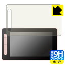 9H高硬度【ブルーライトカット】保護フィルム XP-PEN Artist 10セカンド 日本製 自社製造直販