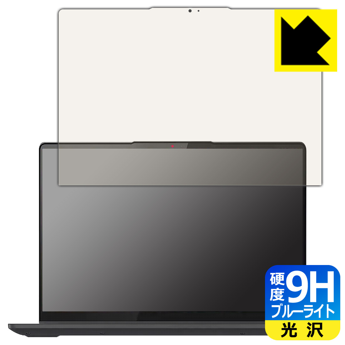 9H高硬度【ブルーライトカット】保護フィルム Lenovo IdeaPad Flex 570 (14型) 日本製 自社製造直販