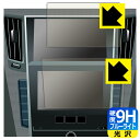 NissanConnectナビゲーションシステム 標準装備モデル (スカイラインV37専用・8インチ/7インチ) 用 9H高硬度【 ブルーライトカット 】保護フ...