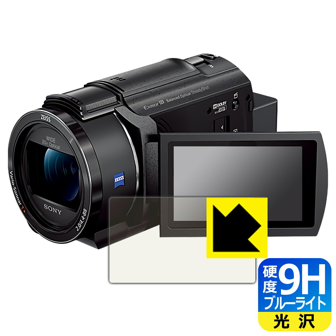 9H高硬度【ブルーライトカット】保護フィルム デジタル4Kビデオカメラレコーダー FDR-AX45A 日本製 自社製造直販