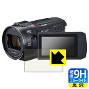 9H高硬度【 ブルーライトカット 】保護フィルム デジタル4Kビデオカメラ HC-VX2MS 日本製 自社製造直販