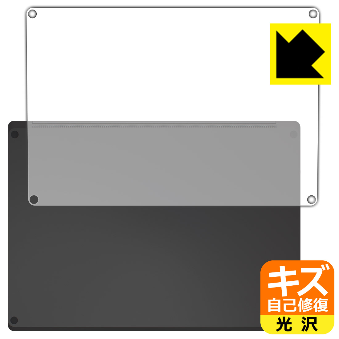 キズ自己修復保護フィルム Surface Laptop 5 (15インチ)(2022年10月発売モデル) 底面用 日本製 自社製..