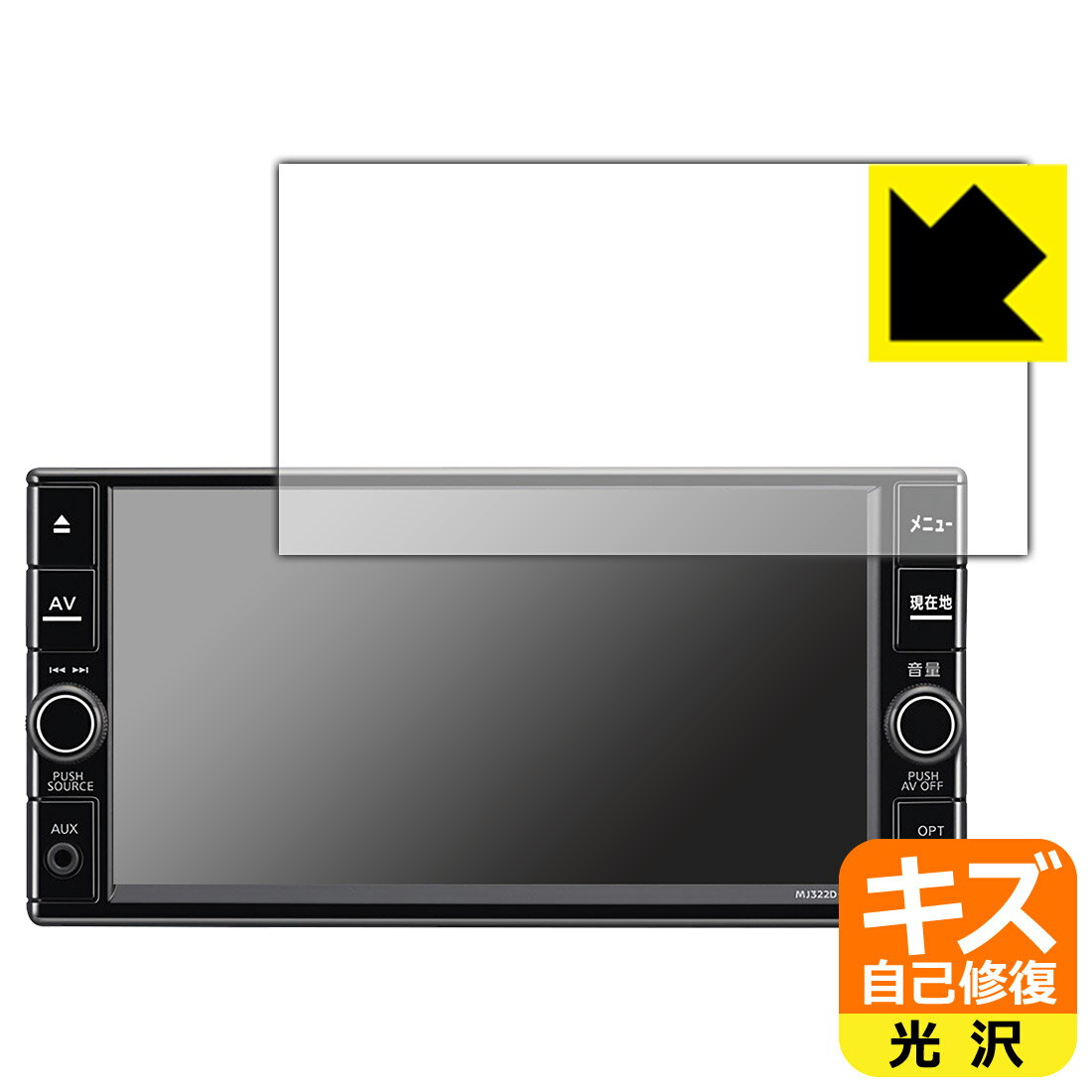 日産オリジナルナビゲーション MJ322D-W/MJ321D-W/MJ320D-W (マーチK13/キャラバンE26専用・7インチ) 用 キズ自己修復保護フィルム 日本製 自社製造直販