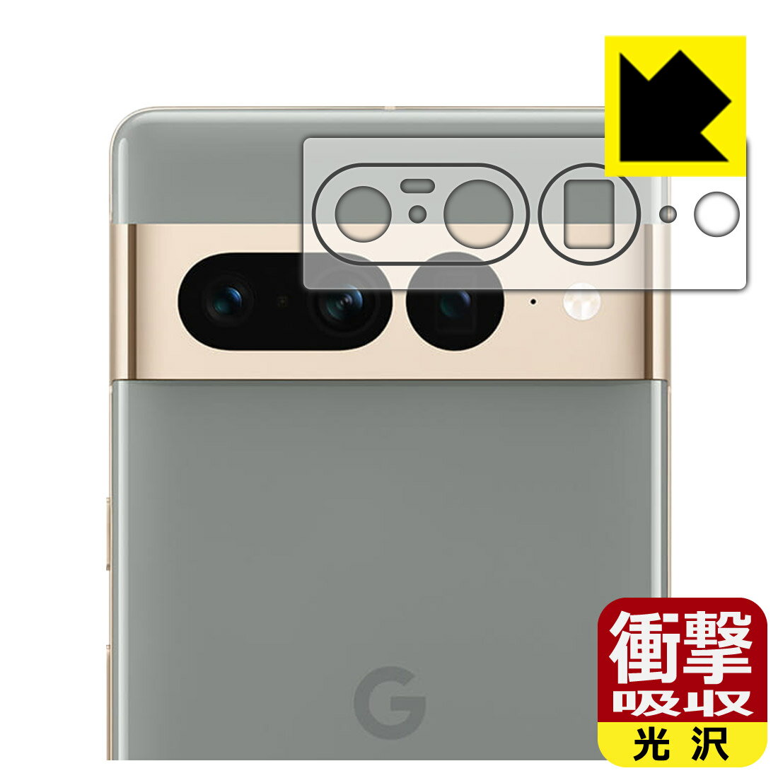 Rakuten - 衝撃吸収【 光沢 】保護フィルム Google Pixel 7 Pro (レンズ周辺部用) 日本製 自社製造直販