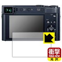 衝撃吸収【 光沢 】保護フィルム Panasonic LUMIX TX2D 日本製 自社製造直販(2)