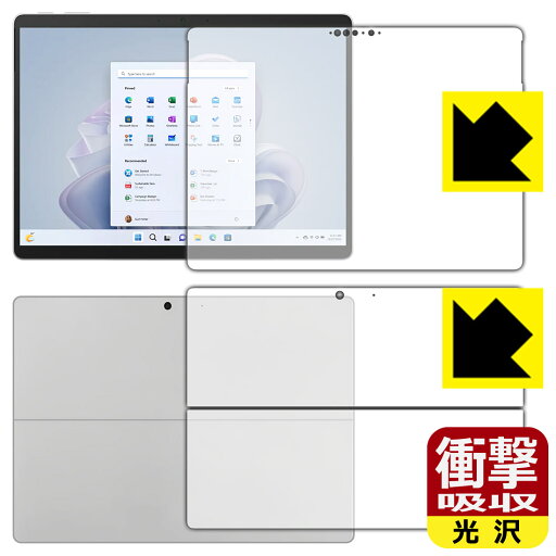 衝撃吸収【 光沢 】保護フィルム Surface Pro 9 (2022年11月発売モデル) 両面セット 日本製 自社製造直販 衝撃吸収【 光沢 】保護フィルム Surface Pro 9 (2022年11月発売モデル) 両面セット 日本製 自社製造直販