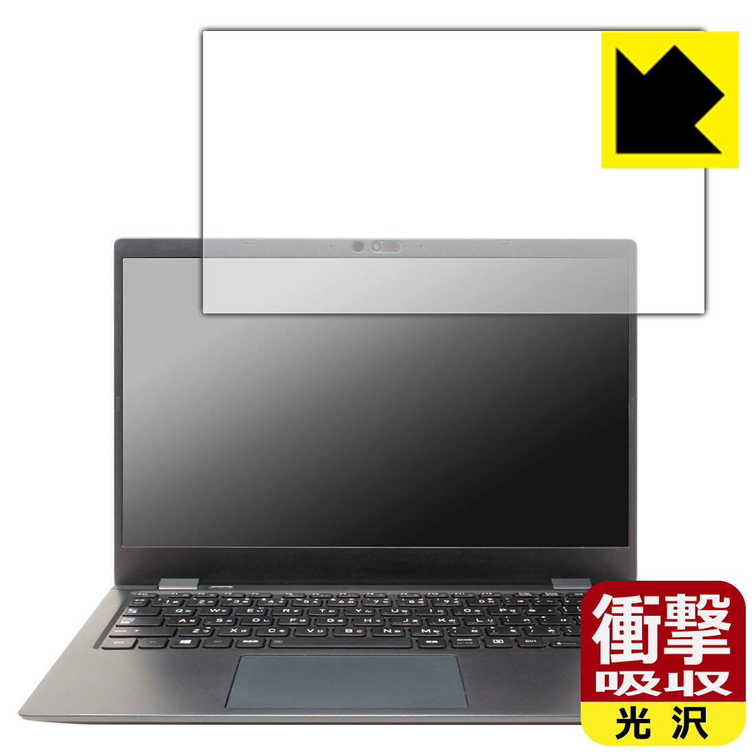 液晶保护膜 - 衝撃吸収【 光沢 】保護フィルム dynabook GCX83 日本製 自社製造直販