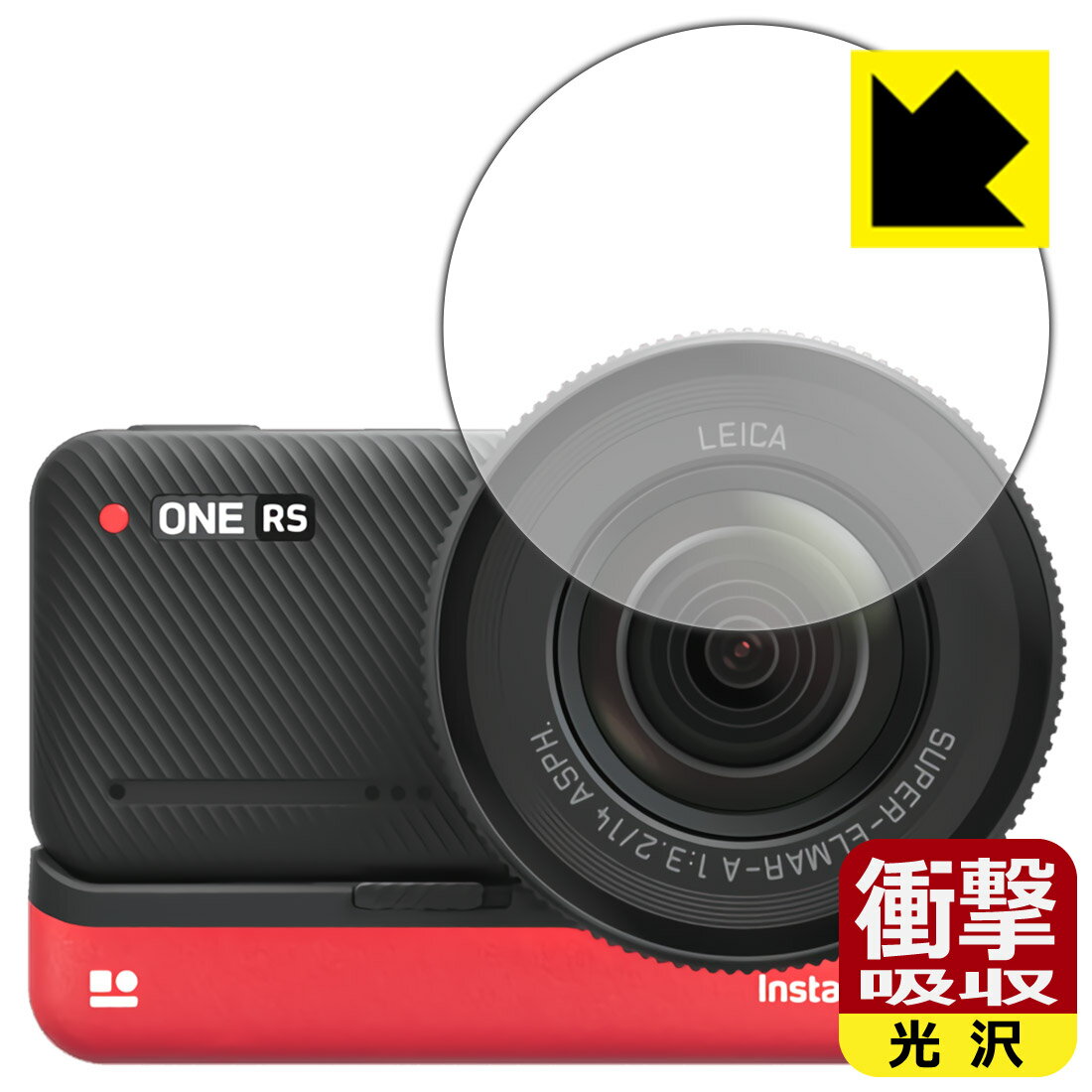 衝撃吸収【 光沢 】保護フィルム Insta360 ONE RS (1インチ広角レンズ部用) 日本製...