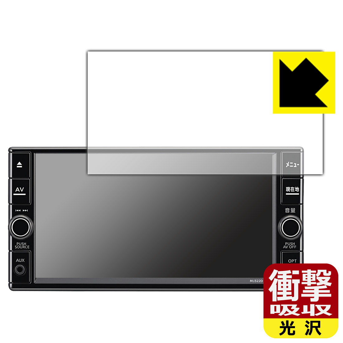 其它 - 日産オリジナルナビゲーション MJ322D-W/MJ321D-W/MJ320D-W (マーチK13/キャラバンE26専用・7インチ) 用 衝撃吸収【 光沢 】保護フィルム 日本製 自社製造直販