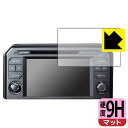 NissanConnectナビゲーションシステム 標準装備モデル (GT-R R35専用・8インチ) 用 9H高硬度【 反射低減 】保護フィルム 日本製 自社製...