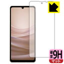 9H高硬度【 反射低減 】保護フィルム AQUOS sense7 (画面用) 日本製 自社製造直販