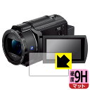 9H高硬度【 反射低減 】保護フィルム デジタル4Kビデオカメラレコーダー FDR-AX45A 日本製 自社製造直販