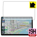 9H高硬度【 反射低減 】保護フィルム カーナビ Strada CN-F1X10C1D / CN-F1X10BGD / CN-F1X10GD 日本製 自社製造直...