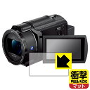 衝撃吸収【 反射低減 】保護フィルム デジタル4Kビデオカメラレコーダー FDR-AX45A 日本製 自社製造直販