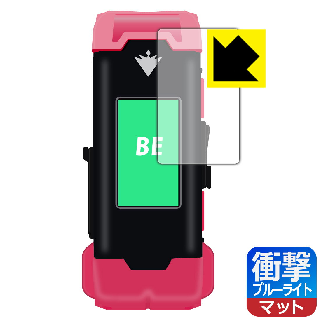 【エントリーでポイント10倍 5/16 1:59まで】VITAL BRACELET BE (バイタルブレスBE) シリーズ用 衝撃吸収【 ブルーライトカット 】反射低減 保護フィルム 日本製 自社製造直販