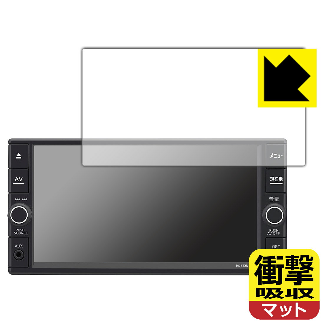日産オリジナルナビゲーション MJ122D-W/MJ121D-W/MJ120D-W (マーチK13/キャラバンE26専用・7インチ) 用 衝撃吸収【 反射低減 】保護フィルム 日本製 自社製造直販