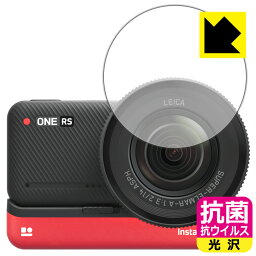 抗菌 抗ウイルス【光沢】保護フィルム Insta360 ONE RS (1インチ広角レンズ部用) 日本製 自社製造直販