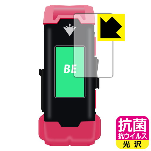 VITAL BRACELET BE (バイタルブレスBE) シリーズ用 抗菌 抗ウイルス【 光沢 】保護フィルム 日本製 自社製造直販 VITAL BRACELET BE (バイタルブレスBE) シリーズ用 抗菌 抗ウイルス【 光沢 】保護フィルム 日本製 自社製造直販