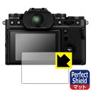 【エントリーでポイント10倍 5/16 1:59まで】Perfect Shield【 反射低減 】保護フィルム FUJIFILM X-T5 (3枚セット) 日本...