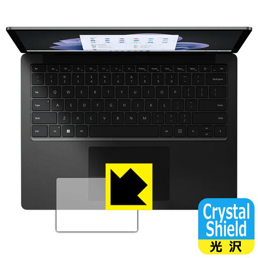 Crystal Shield【 光沢 】保護フィルム Surface Laptop 5 (15インチ)(2022年10月発売モデル) トラックパッド用 (3枚セット) 日本製 自社製造直販 Crystal Shield【 光沢 】保護フィルム Surface Laptop 5 (15インチ)(2022年10月発売モデル) トラックパッド用 (3枚セット) 日本製 自社製造直販