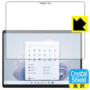 Crystal Shield【 光沢 】保護フィルム Surface Pro 9 (2022年11月発売モデル) 画面用 日本製 自社製造直販(2)