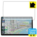 Crystal Shield【 光沢 】保護フィルム カーナビ Strada CN-F1X10C1D / CN-F1X10BGD / CN-F1X10GD 日本製 自社製造直販