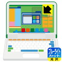 マウスが光る! 小学館の図鑑NEO パソコン 用 ブルーライトカット【光沢】保護フィルム 画面用 日本製 自社製造直販