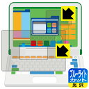 マウスが光る! 小学館の図鑑NEO パソコン 用 ブルーライトカット【光沢】保護フィルム 画面用/ふち用 日本製 自社製造直販