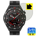 ブルーライトカット【 光沢 】保護フィルム HUAWEI WATCH GT 3 SE 日本製 自社製造直販