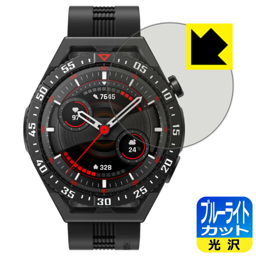 ブルーライトカット【 光沢 】保護フィルム HUAWEI WATCH GT 3 SE 日本製 自社製造直販 ブルーライトカット【 光沢 】保護フィルム HUAWEI WATCH GT 3 SE 日本製 自社製造直販