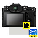 【エントリーでポイント10倍 5/16 1:59まで】ブルーライトカット【 光沢 】保護フィルム FUJIFILM X-T5 日本製 自社製造直販
