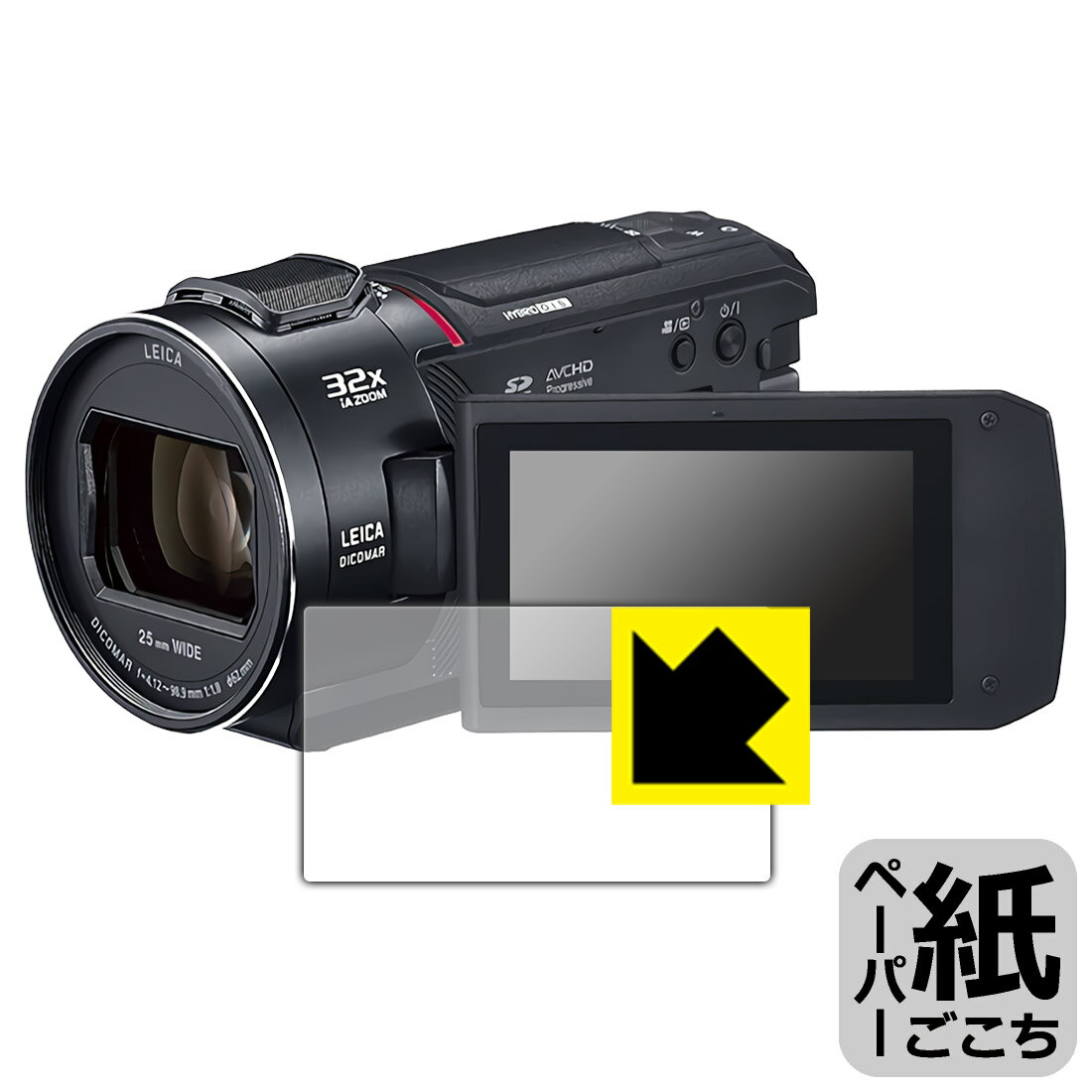 ペーパーライク保護フィルム デジタル4Kビデオカメラ HC-VX2MS 日本製 自社製造直販