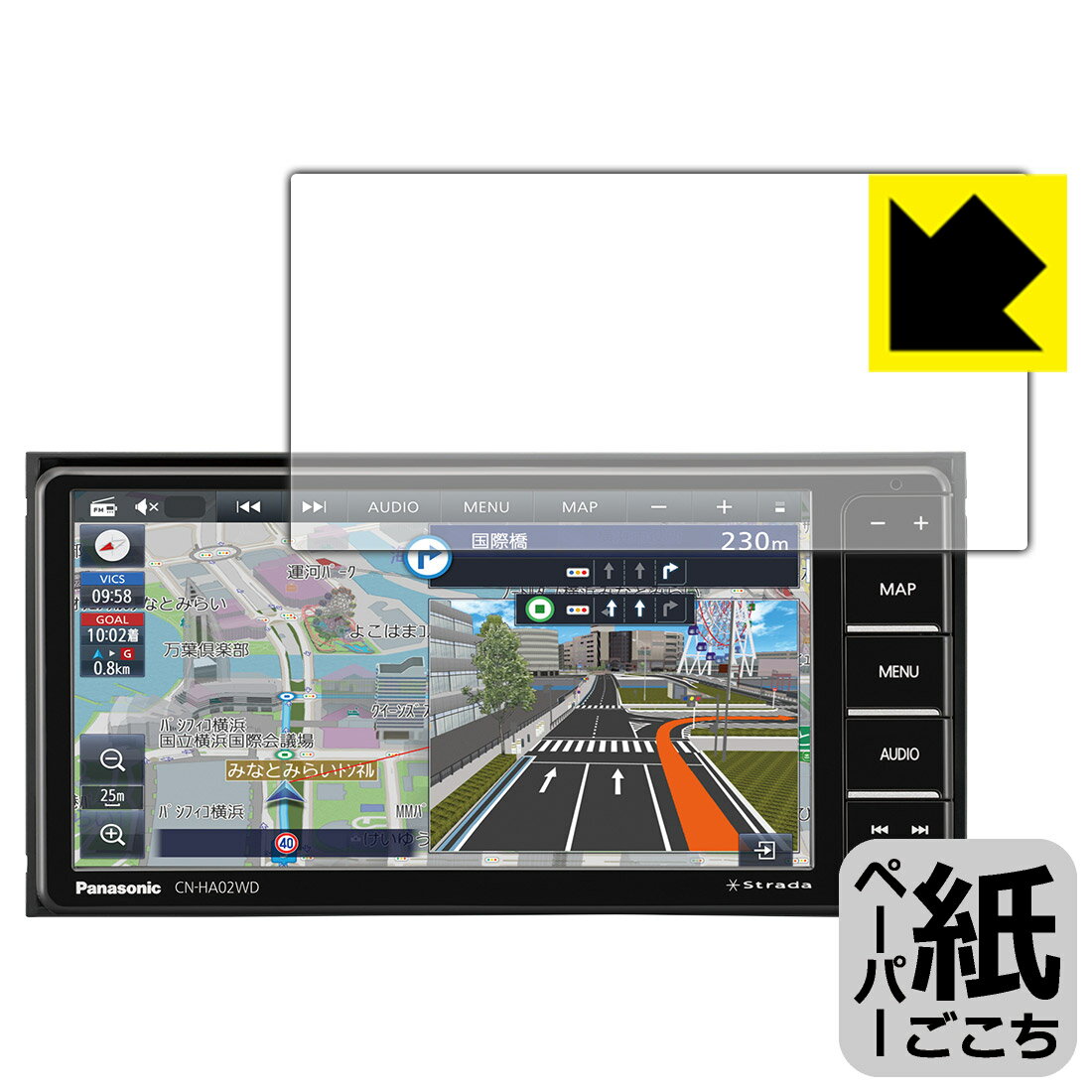 ペーパーライク保護フィルム カーナビ Strada CN-HA02WD / CN-HA02D / CN-HE02WD / CN-HE02D 日本製 自社製造直販