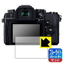 ブルーライトカット【反射低減】保護フィルム Panasonic LUMIX G99D 日本製 自社製造直販