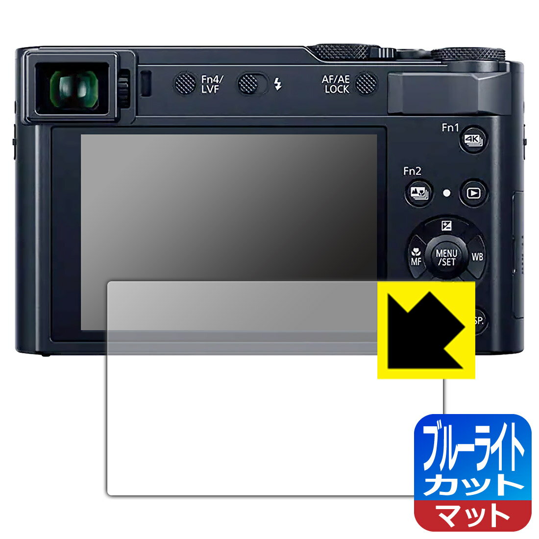 ブルーライトカット【 反射低減 】保護フィルム Panasonic LUMIX TX2D 日本製 自社製造直販