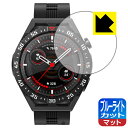 ブルーライトカット【 反射低減 】保護フィルム HUAWEI WATCH GT 3 SE 日本製 自社製造直販