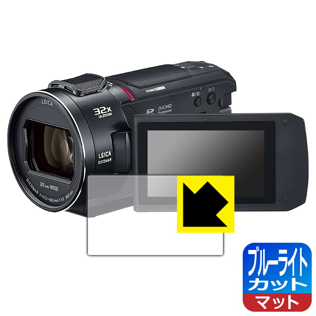 ブルーライトカット【反射低減】保護フィルム デジタル4Kビデオカメラ HC-VX2MS 日本製 自社製造直販