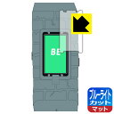 VITAL BRACELET BE デジタルモンスター 25th Anniversary用 【 限定カバー版 】 ブルーライトカット【 反射低減 】保護フィルム...